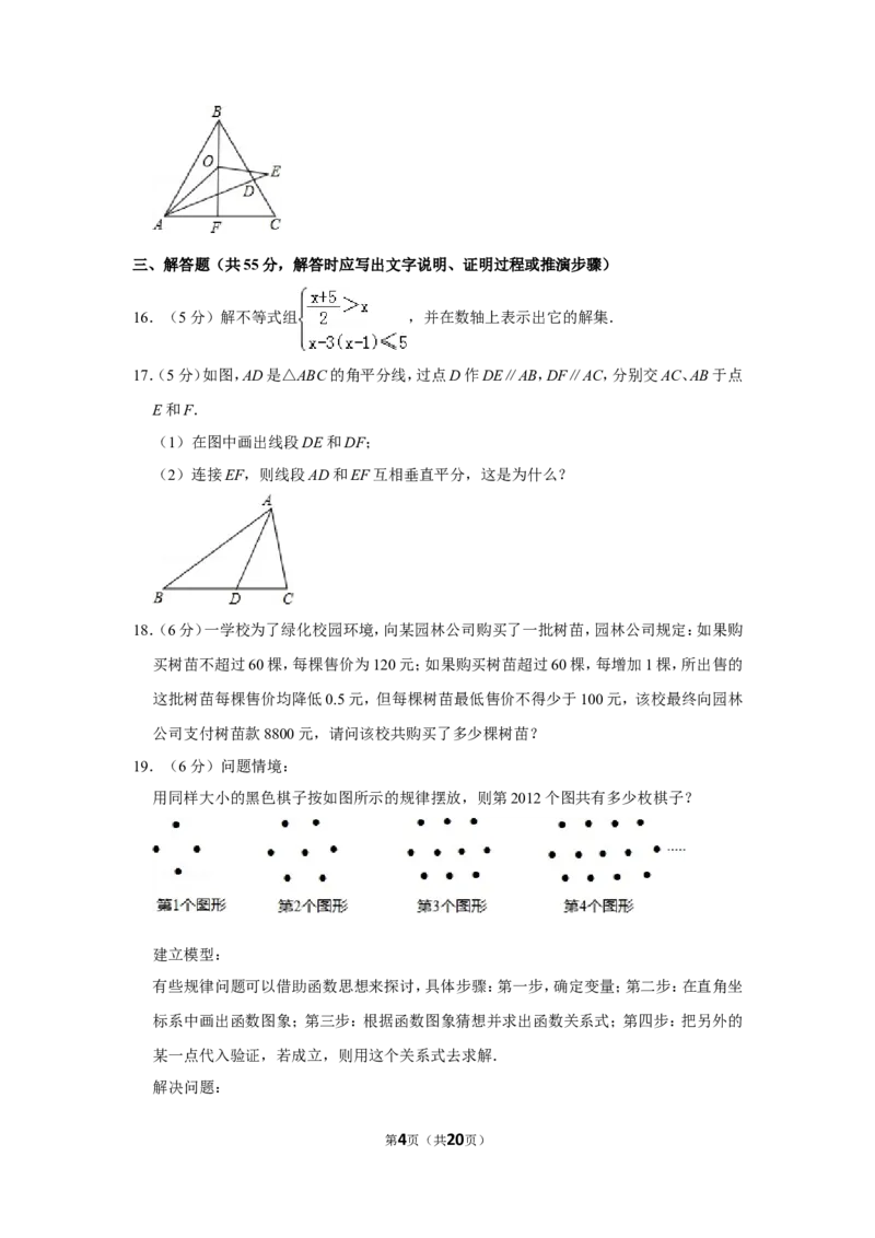 2012年山东省济宁市中考数学试卷_中考真题_2.数学中考真题2015-2024年_地区卷_山东省_济宁中考数学2010--2021年