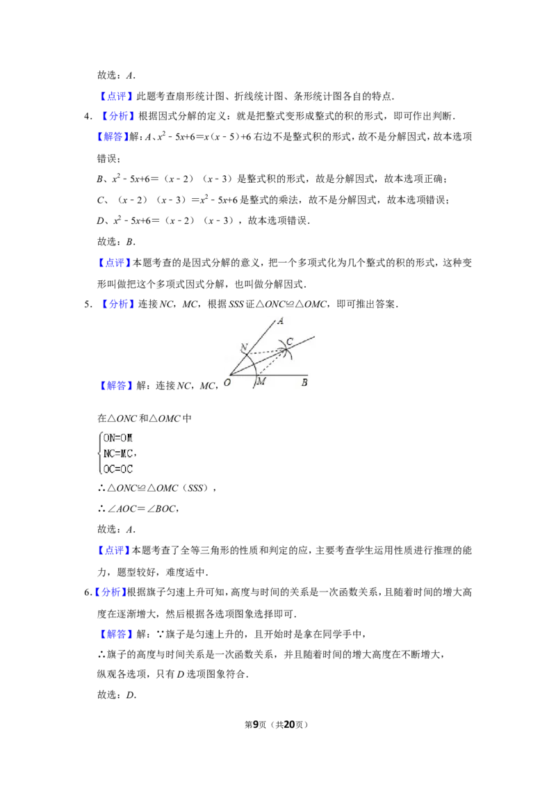 2012年山东省济宁市中考数学试卷_中考真题_2.数学中考真题2015-2024年_地区卷_山东省_济宁中考数学2010--2021年
