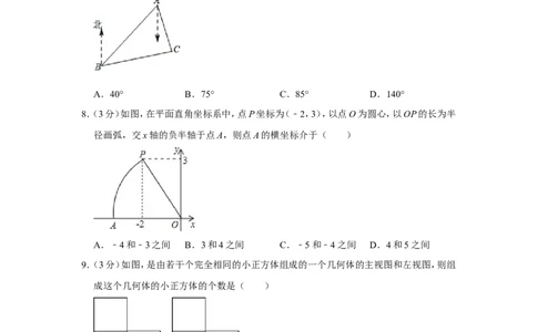 2012年山东省济宁市中考数学试卷_中考真题_2.数学中考真题2015-2024年_地区卷_山东省_济宁中考数学2010--2021年
