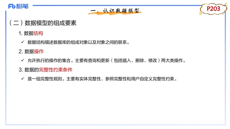1.27早-理论精讲-数据库技术1-钮弘俊_4-教培资料-26年最新资料-同步更新_科一科二电子资料合集中小幼（笔记真题知识点汇总等）文件多，按需保存_各机构笔记合集（中小幼）推荐
