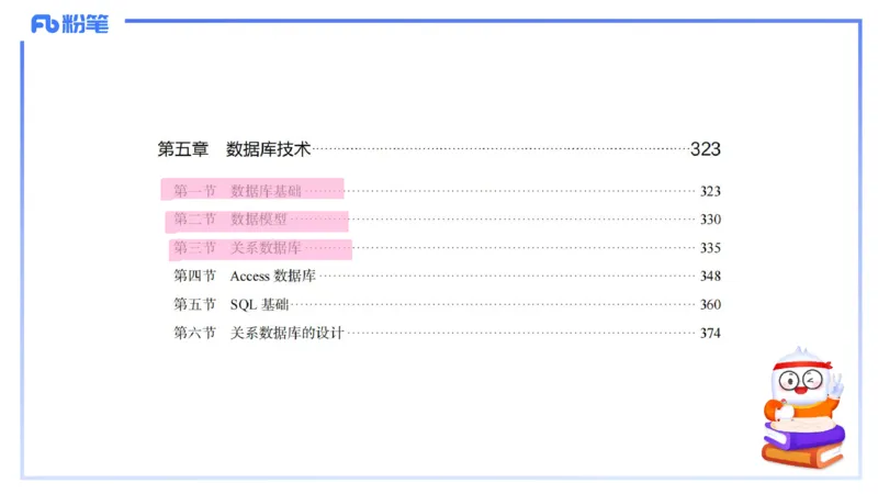 1.27早-理论精讲-数据库技术1-钮弘俊_4-教培资料-26年最新资料-同步更新_科一科二电子资料合集中小幼（笔记真题知识点汇总等）文件多，按需保存_各机构笔记合集（中小幼）推荐