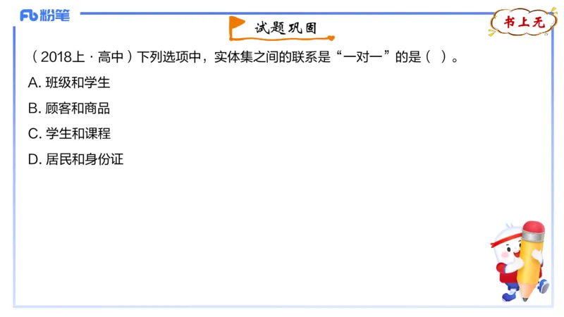 1.27早-理论精讲-数据库技术1-钮弘俊_4-教培资料-26年最新资料-同步更新_科一科二电子资料合集中小幼（笔记真题知识点汇总等）文件多，按需保存_各机构笔记合集（中小幼）推荐