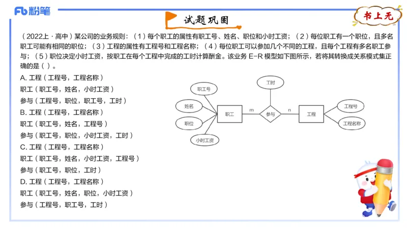 1.27早-理论精讲-数据库技术1-钮弘俊_4-教培资料-26年最新资料-同步更新_科一科二电子资料合集中小幼（笔记真题知识点汇总等）文件多，按需保存_各机构笔记合集（中小幼）推荐