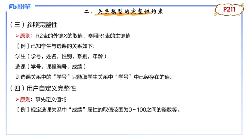 1.27早-理论精讲-数据库技术1-钮弘俊_4-教培资料-26年最新资料-同步更新_科一科二电子资料合集中小幼（笔记真题知识点汇总等）文件多，按需保存_各机构笔记合集（中小幼）推荐