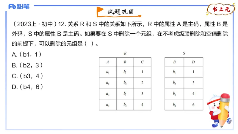1.27早-理论精讲-数据库技术1-钮弘俊_4-教培资料-26年最新资料-同步更新_科一科二电子资料合集中小幼（笔记真题知识点汇总等）文件多，按需保存_各机构笔记合集（中小幼）推荐