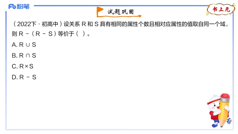 1.27早-理论精讲-数据库技术1-钮弘俊_4-教培资料-26年最新资料-同步更新_科一科二电子资料合集中小幼（笔记真题知识点汇总等）文件多，按需保存_各机构笔记合集（中小幼）推荐