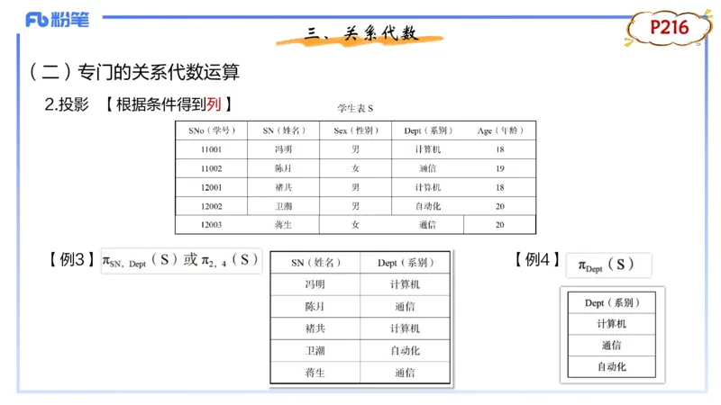 1.27早-理论精讲-数据库技术1-钮弘俊_4-教培资料-26年最新资料-同步更新_科一科二电子资料合集中小幼（笔记真题知识点汇总等）文件多，按需保存_各机构笔记合集（中小幼）推荐