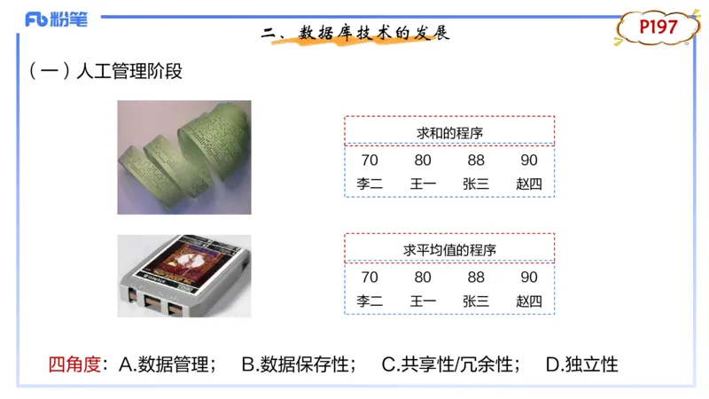 1.27早-理论精讲-数据库技术1-钮弘俊_4-教培资料-26年最新资料-同步更新_科一科二电子资料合集中小幼（笔记真题知识点汇总等）文件多，按需保存_各机构笔记合集（中小幼）推荐