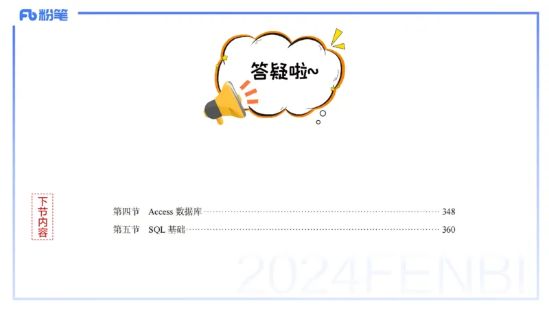 1.27早-理论精讲-数据库技术1-钮弘俊_4-教培资料-26年最新资料-同步更新_科一科二电子资料合集中小幼（笔记真题知识点汇总等）文件多，按需保存_各机构笔记合集（中小幼）推荐