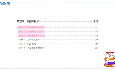 1.27早-理论精讲-数据库技术1-钮弘俊_4-教培资料-26年最新资料-同步更新_科一科二电子资料合集中小幼（笔记真题知识点汇总等）文件多，按需保存_各机构笔记合集（中小幼）推荐