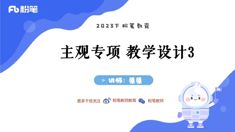 2023.7.7-科目三主观专项-教学设计3-原原_4-教培资料-26年最新资料-同步更新_科一科二电子资料合集中小幼（笔记真题知识点汇总等）文件多，按需保存_01西米合集_讲义