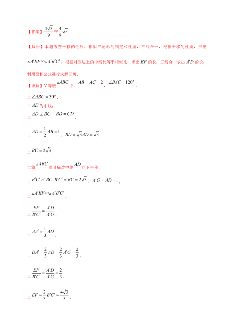 2025年中考数学一轮复习学案：6.2图形的轴对称平移及旋转（教师版）_2数学总复习_2025中考复习资料_2025年中考数学一轮复习学案（全国通用）