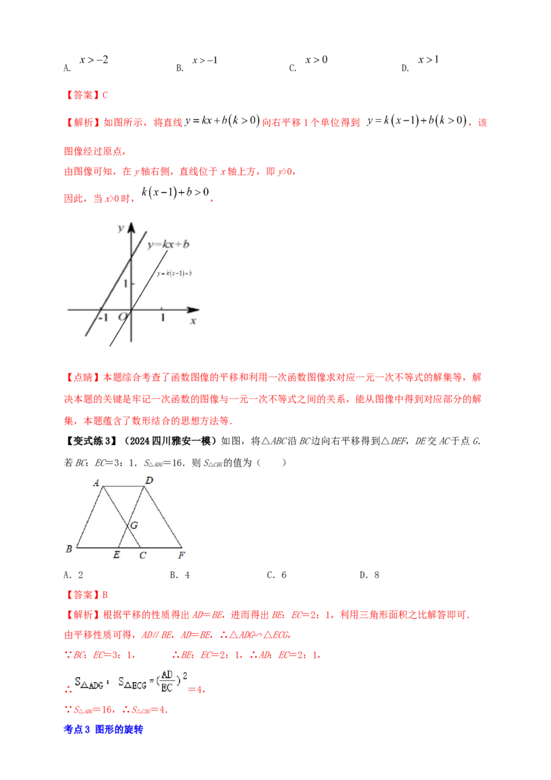 2025年中考数学一轮复习学案：6.2图形的轴对称平移及旋转（教师版）_2数学总复习_2025中考复习资料_2025年中考数学一轮复习学案（全国通用）