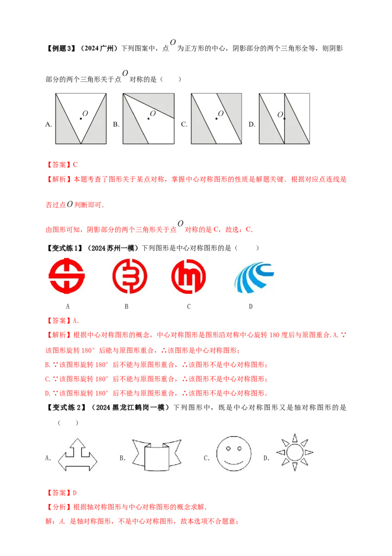 2025年中考数学一轮复习学案：6.2图形的轴对称平移及旋转（教师版）_2数学总复习_2025中考复习资料_2025年中考数学一轮复习学案（全国通用）