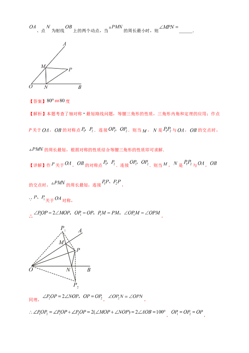 2025年中考数学一轮复习学案：6.2图形的轴对称平移及旋转（教师版）_2数学总复习_2025中考复习资料_2025年中考数学一轮复习学案（全国通用）