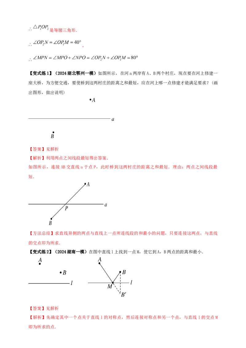 2025年中考数学一轮复习学案：6.2图形的轴对称平移及旋转（教师版）_2数学总复习_2025中考复习资料_2025年中考数学一轮复习学案（全国通用）