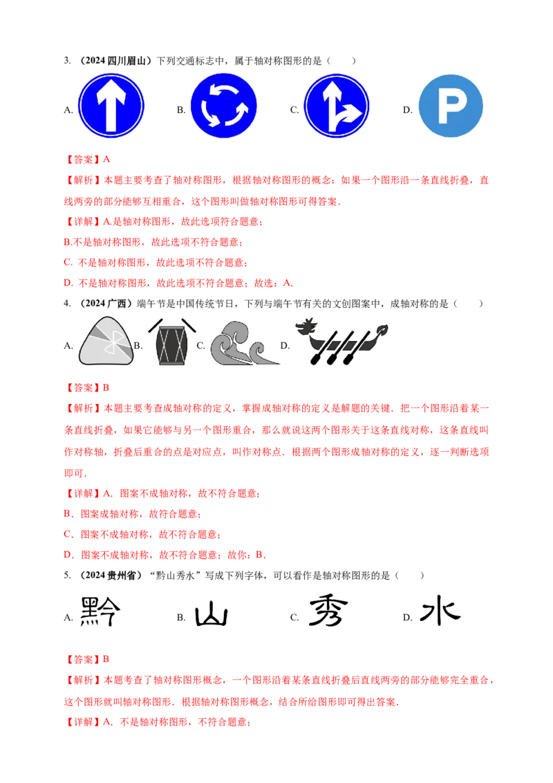 2025年中考数学一轮复习学案：6.2图形的轴对称平移及旋转（教师版）_2数学总复习_2025中考复习资料_2025年中考数学一轮复习学案（全国通用）