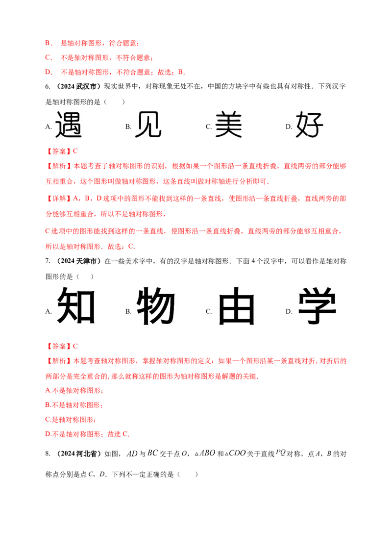 2025年中考数学一轮复习学案：6.2图形的轴对称平移及旋转（教师版）_2数学总复习_2025中考复习资料_2025年中考数学一轮复习学案（全国通用）