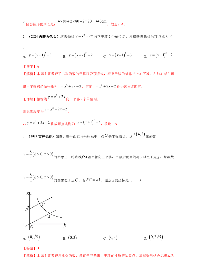 2025年中考数学一轮复习学案：6.2图形的轴对称平移及旋转（教师版）_2数学总复习_2025中考复习资料_2025年中考数学一轮复习学案（全国通用）