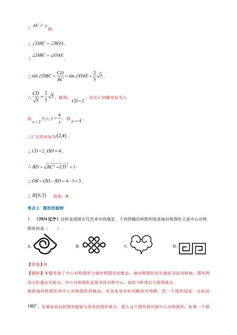 2025年中考数学一轮复习学案：6.2图形的轴对称平移及旋转（教师版）_2数学总复习_2025中考复习资料_2025年中考数学一轮复习学案（全国通用）