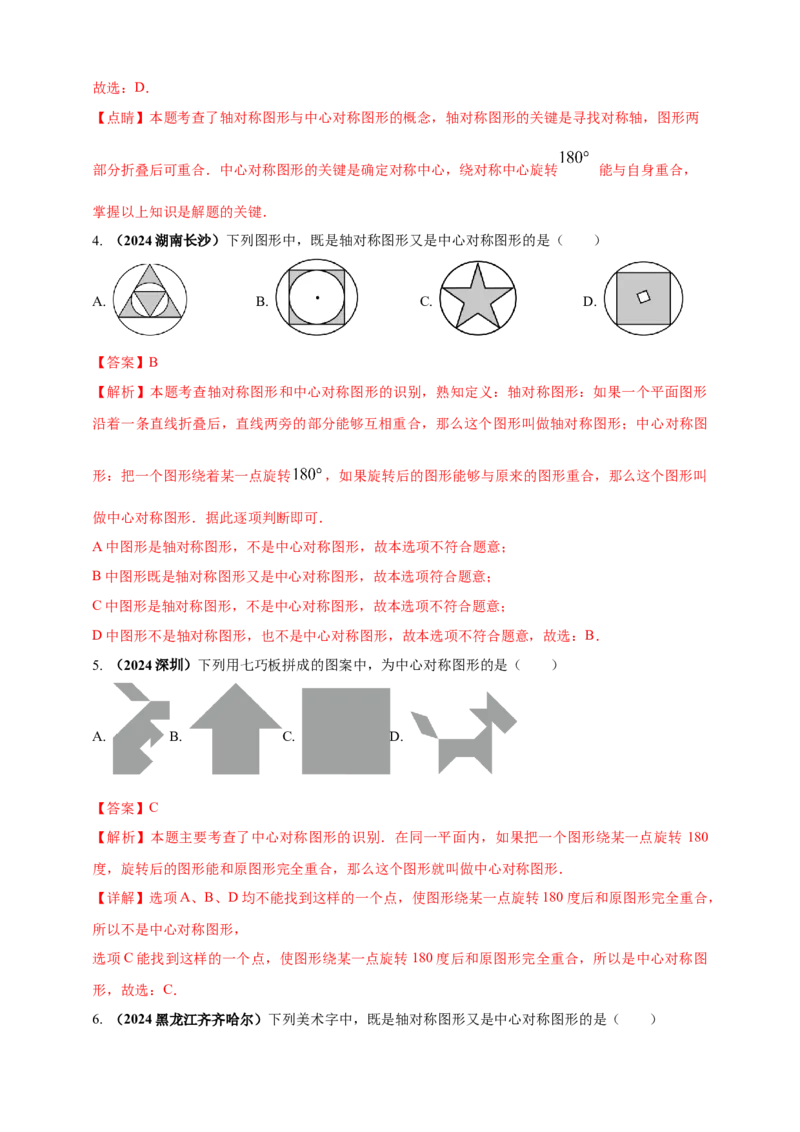 2025年中考数学一轮复习学案：6.2图形的轴对称平移及旋转（教师版）_2数学总复习_2025中考复习资料_2025年中考数学一轮复习学案（全国通用）