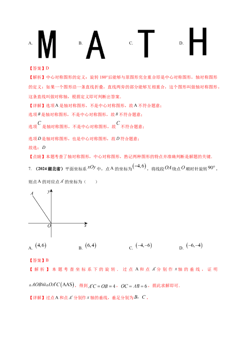 2025年中考数学一轮复习学案：6.2图形的轴对称平移及旋转（教师版）_2数学总复习_2025中考复习资料_2025年中考数学一轮复习学案（全国通用）