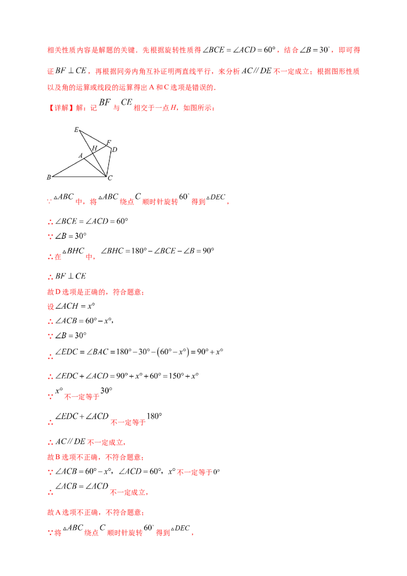 2025年中考数学一轮复习学案：6.2图形的轴对称平移及旋转（教师版）_2数学总复习_2025中考复习资料_2025年中考数学一轮复习学案（全国通用）