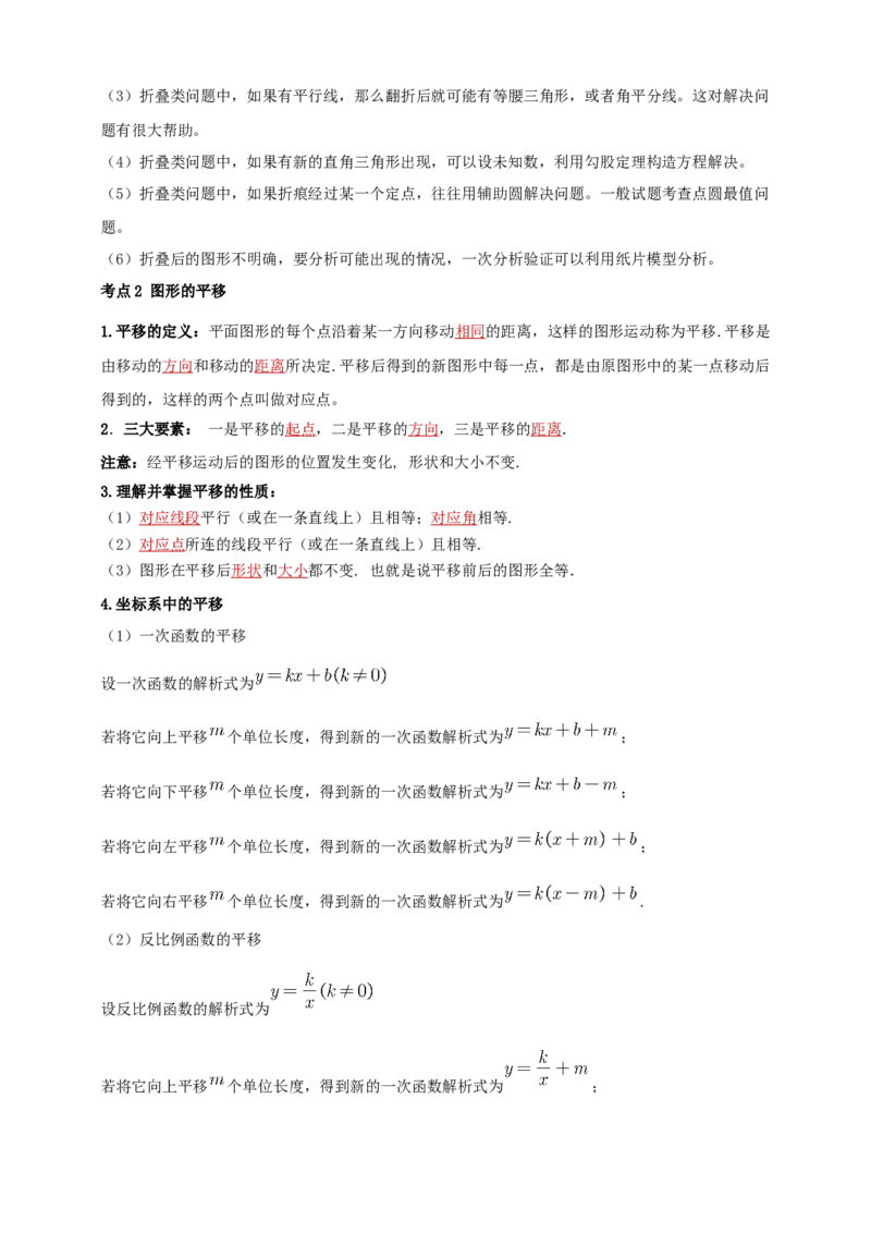 2025年中考数学一轮复习学案：6.2图形的轴对称平移及旋转（教师版）_2数学总复习_2025中考复习资料_2025年中考数学一轮复习学案（全国通用）