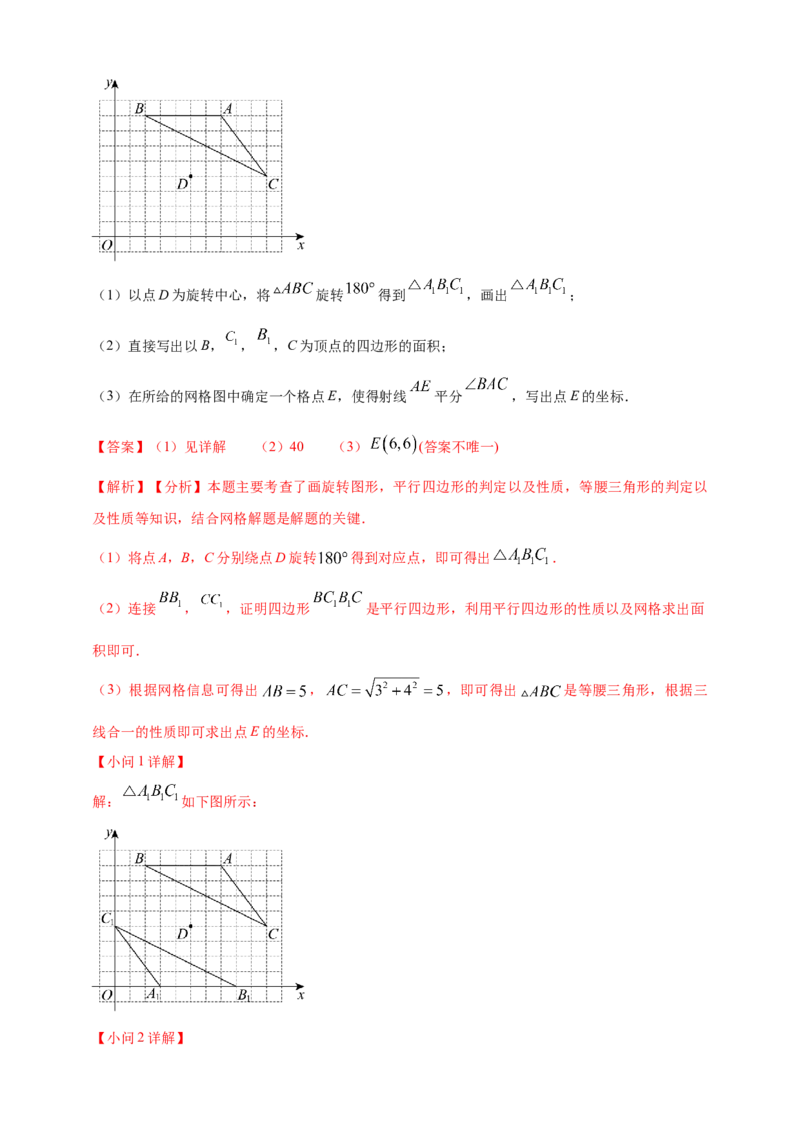 2025年中考数学一轮复习学案：6.2图形的轴对称平移及旋转（教师版）_2数学总复习_2025中考复习资料_2025年中考数学一轮复习学案（全国通用）