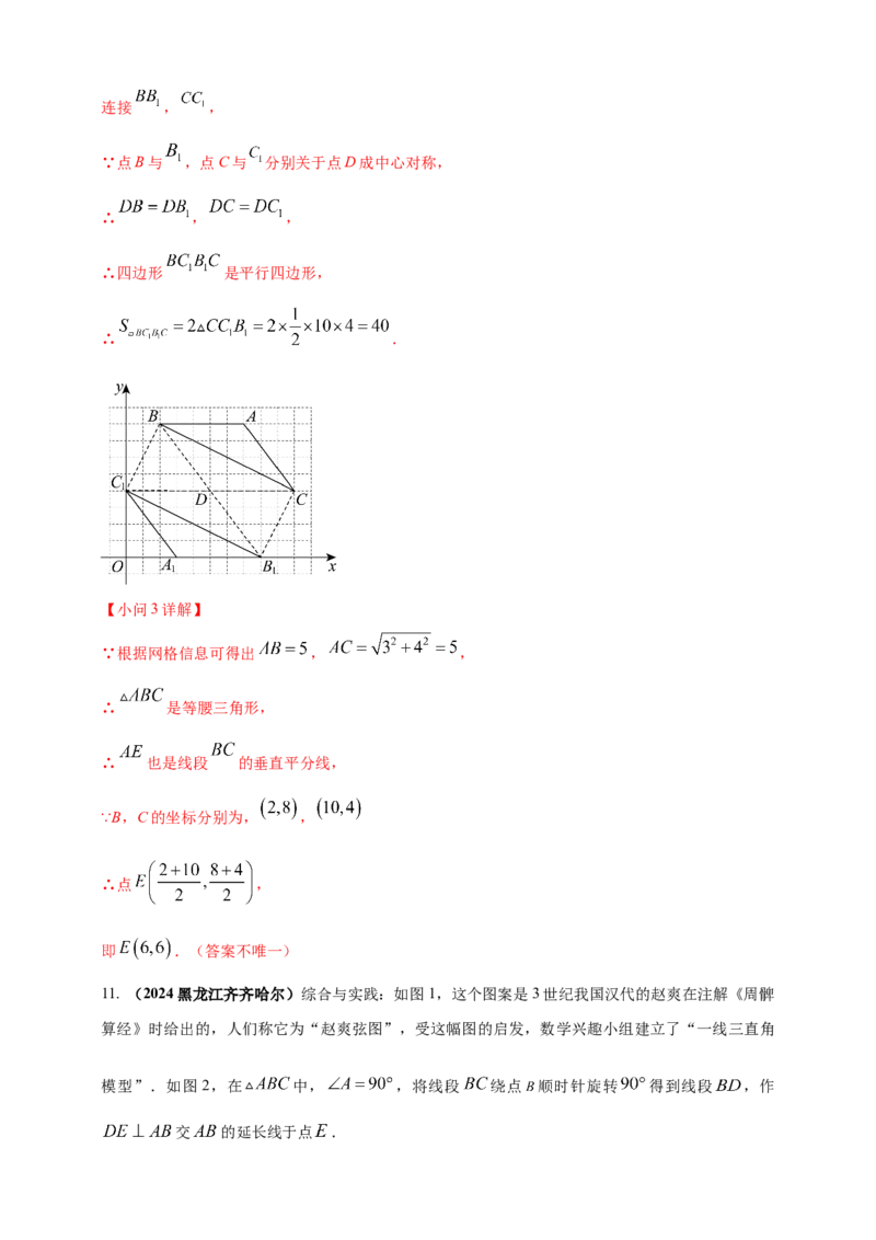 2025年中考数学一轮复习学案：6.2图形的轴对称平移及旋转（教师版）_2数学总复习_2025中考复习资料_2025年中考数学一轮复习学案（全国通用）