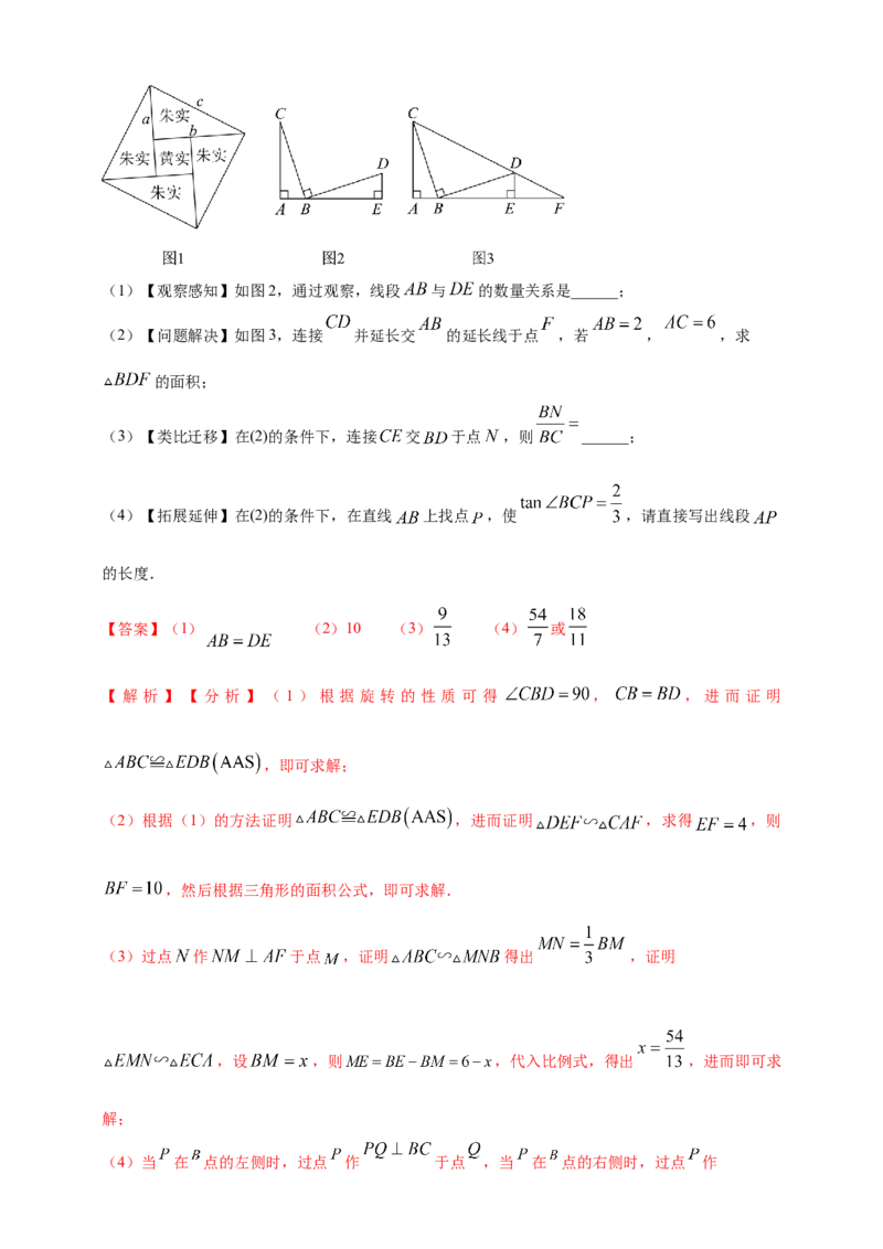 2025年中考数学一轮复习学案：6.2图形的轴对称平移及旋转（教师版）_2数学总复习_2025中考复习资料_2025年中考数学一轮复习学案（全国通用）