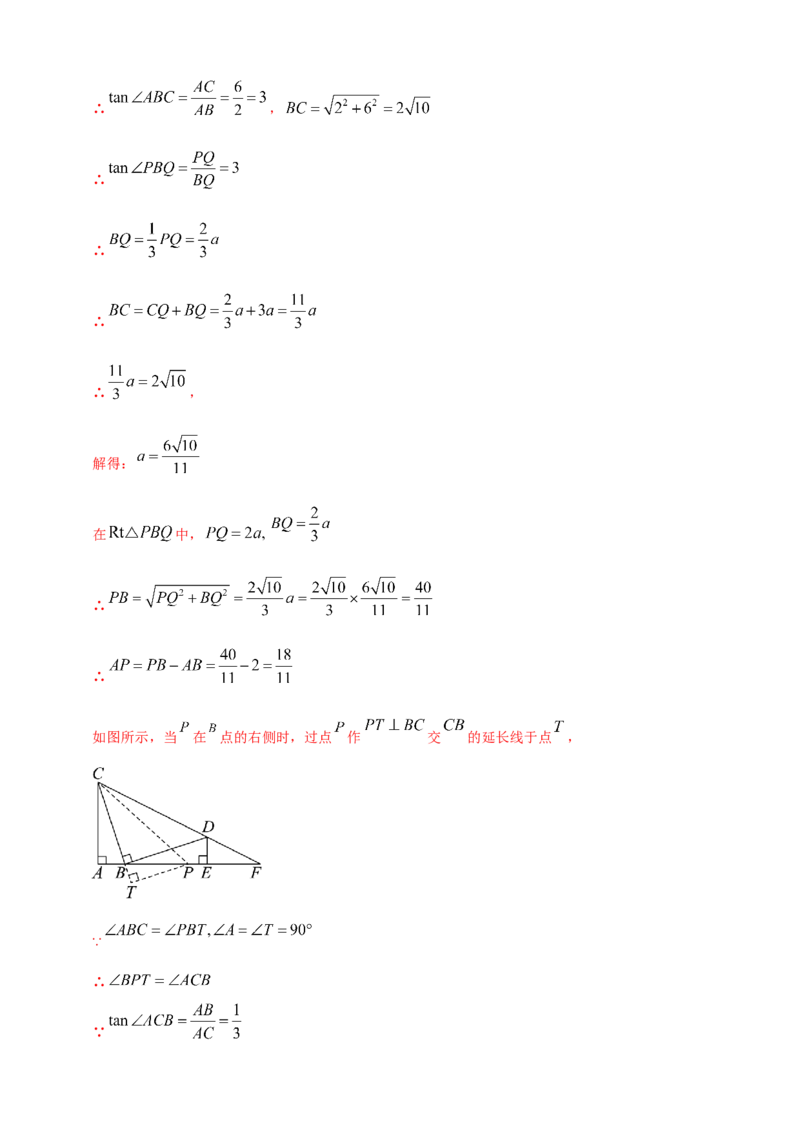 2025年中考数学一轮复习学案：6.2图形的轴对称平移及旋转（教师版）_2数学总复习_2025中考复习资料_2025年中考数学一轮复习学案（全国通用）