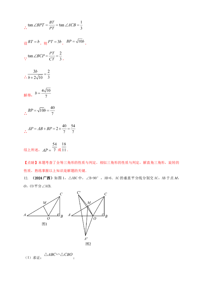 2025年中考数学一轮复习学案：6.2图形的轴对称平移及旋转（教师版）_2数学总复习_2025中考复习资料_2025年中考数学一轮复习学案（全国通用）
