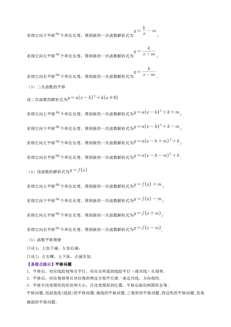 2025年中考数学一轮复习学案：6.2图形的轴对称平移及旋转（教师版）_2数学总复习_2025中考复习资料_2025年中考数学一轮复习学案（全国通用）