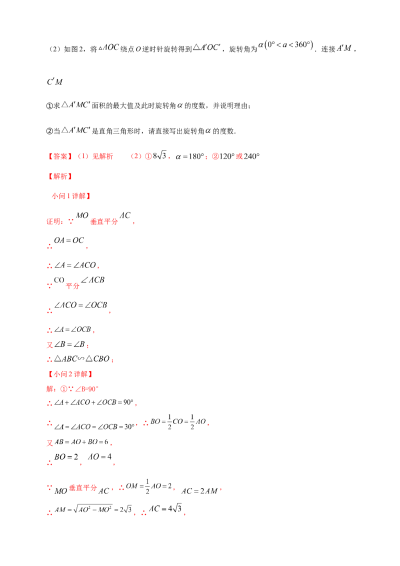2025年中考数学一轮复习学案：6.2图形的轴对称平移及旋转（教师版）_2数学总复习_2025中考复习资料_2025年中考数学一轮复习学案（全国通用）
