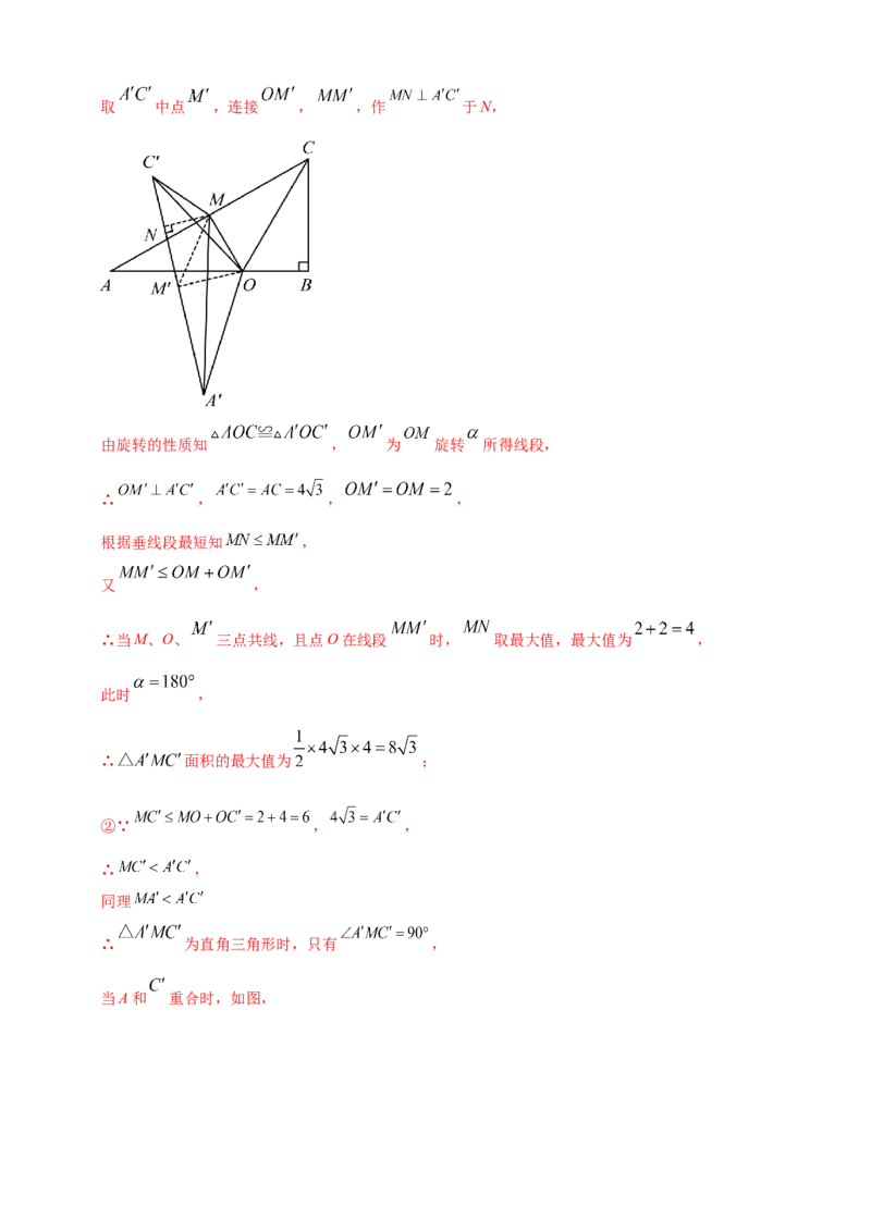 2025年中考数学一轮复习学案：6.2图形的轴对称平移及旋转（教师版）_2数学总复习_2025中考复习资料_2025年中考数学一轮复习学案（全国通用）
