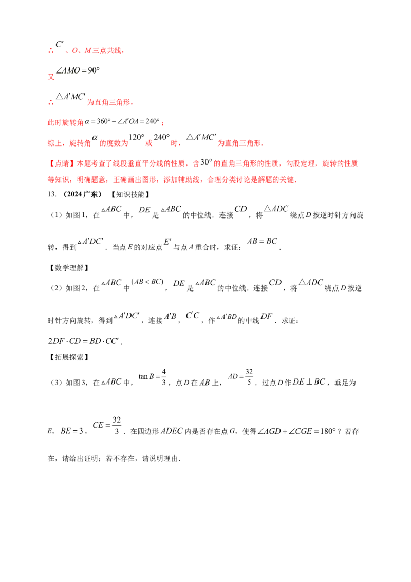 2025年中考数学一轮复习学案：6.2图形的轴对称平移及旋转（教师版）_2数学总复习_2025中考复习资料_2025年中考数学一轮复习学案（全国通用）