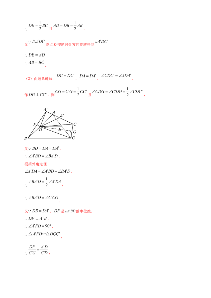 2025年中考数学一轮复习学案：6.2图形的轴对称平移及旋转（教师版）_2数学总复习_2025中考复习资料_2025年中考数学一轮复习学案（全国通用）