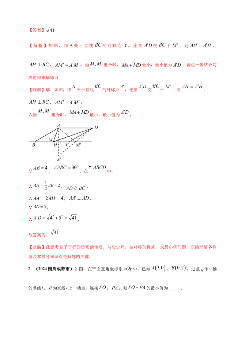 2025年中考数学一轮复习学案：6.2图形的轴对称平移及旋转（教师版）_2数学总复习_2025中考复习资料_2025年中考数学一轮复习学案（全国通用）