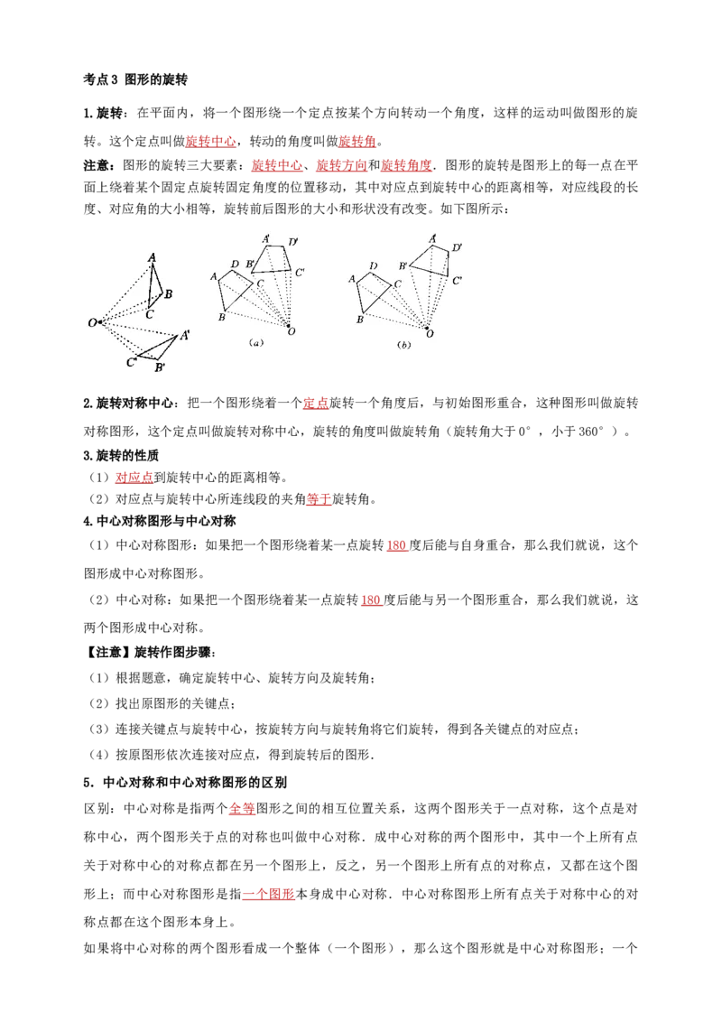 2025年中考数学一轮复习学案：6.2图形的轴对称平移及旋转（教师版）_2数学总复习_2025中考复习资料_2025年中考数学一轮复习学案（全国通用）