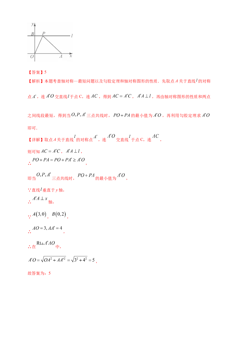 2025年中考数学一轮复习学案：6.2图形的轴对称平移及旋转（教师版）_2数学总复习_2025中考复习资料_2025年中考数学一轮复习学案（全国通用）