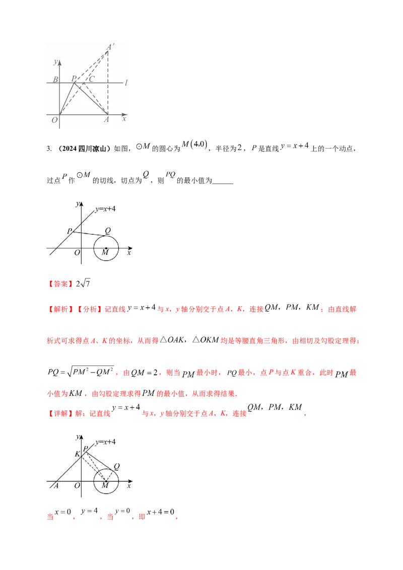 2025年中考数学一轮复习学案：6.2图形的轴对称平移及旋转（教师版）_2数学总复习_2025中考复习资料_2025年中考数学一轮复习学案（全国通用）