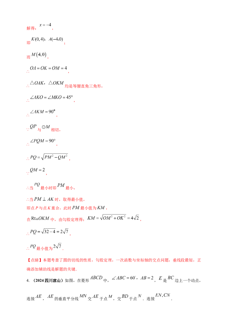 2025年中考数学一轮复习学案：6.2图形的轴对称平移及旋转（教师版）_2数学总复习_2025中考复习资料_2025年中考数学一轮复习学案（全国通用）