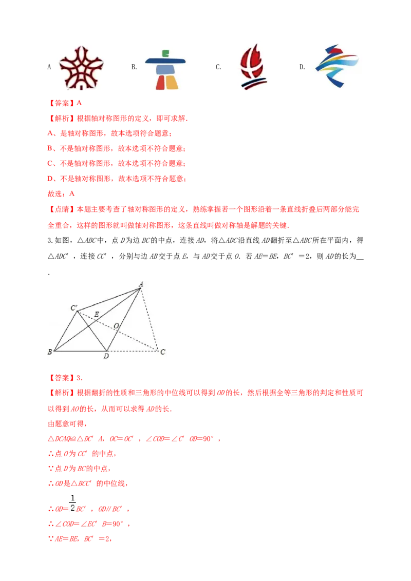2025年中考数学一轮复习学案：6.2图形的轴对称平移及旋转（教师版）_2数学总复习_2025中考复习资料_2025年中考数学一轮复习学案（全国通用）