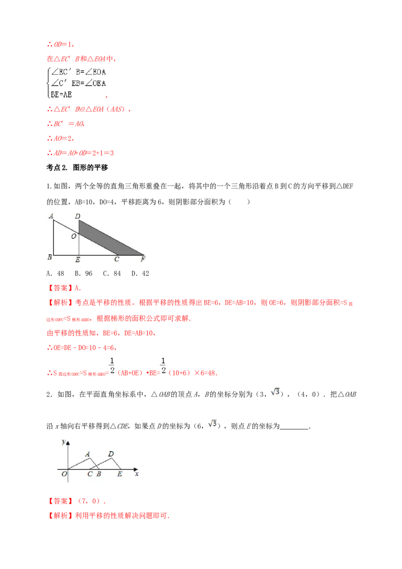 2025年中考数学一轮复习学案：6.2图形的轴对称平移及旋转（教师版）_2数学总复习_2025中考复习资料_2025年中考数学一轮复习学案（全国通用）