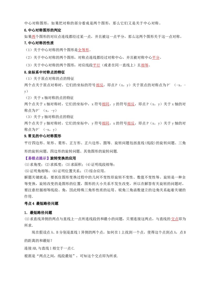 2025年中考数学一轮复习学案：6.2图形的轴对称平移及旋转（教师版）_2数学总复习_2025中考复习资料_2025年中考数学一轮复习学案（全国通用）