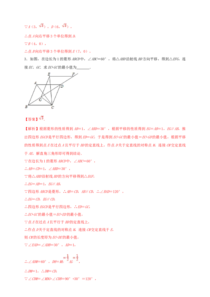 2025年中考数学一轮复习学案：6.2图形的轴对称平移及旋转（教师版）_2数学总复习_2025中考复习资料_2025年中考数学一轮复习学案（全国通用）