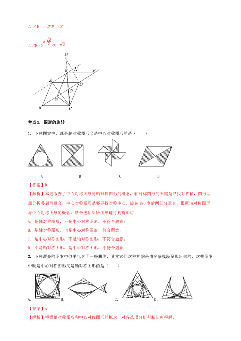 2025年中考数学一轮复习学案：6.2图形的轴对称平移及旋转（教师版）_2数学总复习_2025中考复习资料_2025年中考数学一轮复习学案（全国通用）