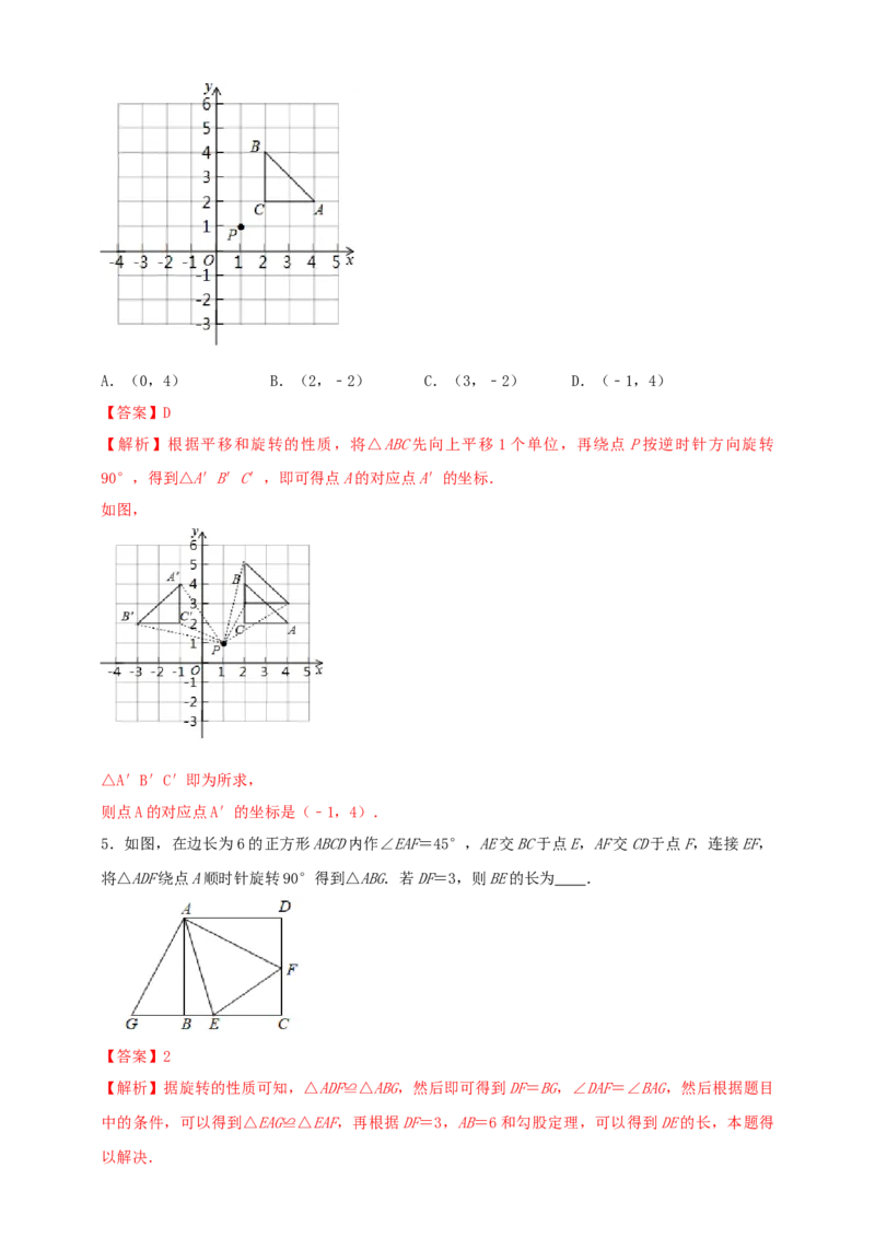 2025年中考数学一轮复习学案：6.2图形的轴对称平移及旋转（教师版）_2数学总复习_2025中考复习资料_2025年中考数学一轮复习学案（全国通用）