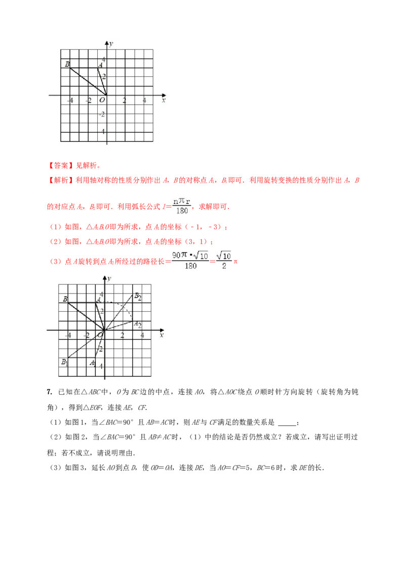 2025年中考数学一轮复习学案：6.2图形的轴对称平移及旋转（教师版）_2数学总复习_2025中考复习资料_2025年中考数学一轮复习学案（全国通用）